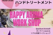 10/28(木)&31(日)ハロウィン-Happy Aroma Work Shop-Original Hand Cream作り
